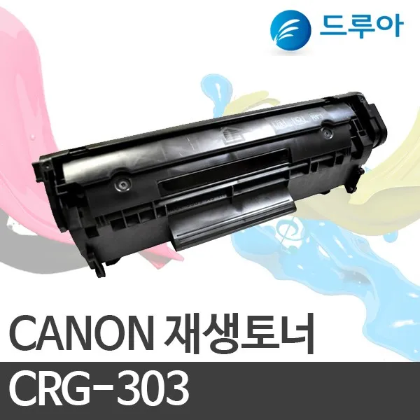 캐논 재생토너 CRG-303 공장직영가 판매, 검정/완제품, LBP3000