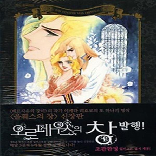 오르페우스의 창 12 : 올훼스의 창 신장판, 단일상품