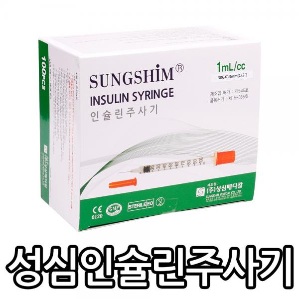 성심 인슐린주사기 1Box(100pcs) 30G 0.5inch(13mm), 1box