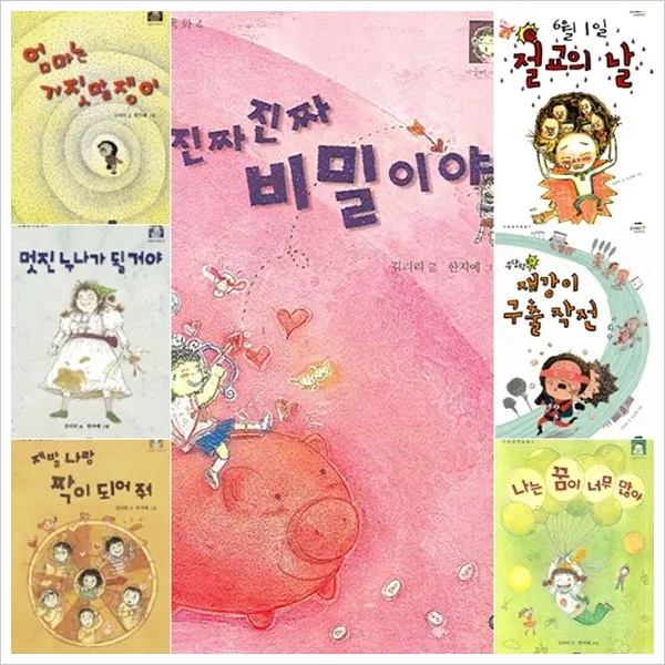 [다림] 다림 창작동화 세트 (전7권) - 진짜진짜비밀이야.나는꿈이너무많아.재강이구출작전.절교의날이외