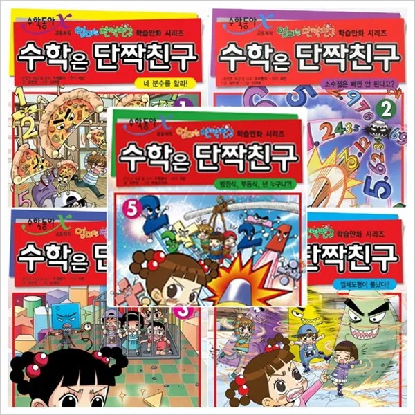 [학산문화사] 수학은 단짝친구 세트 (전5권) - 분수.소수점.도형.입체도형.방정식, 학산문화사