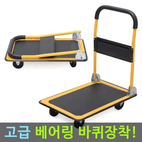 Js리빙 접이식 밀차 중형 대차 끌차 손수레 구루마 블랙+옐로우