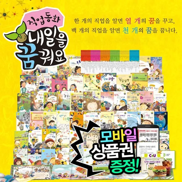 키움북스 내일을꿈꿔요 직업동화