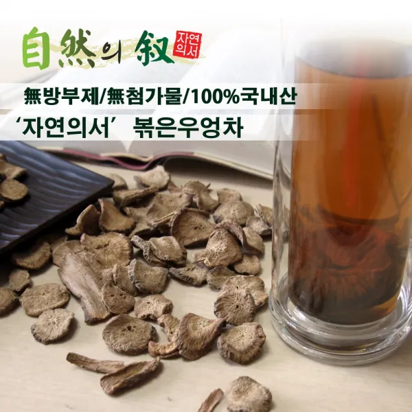 자연의서 국내산 볶은우엉차 100g 200g