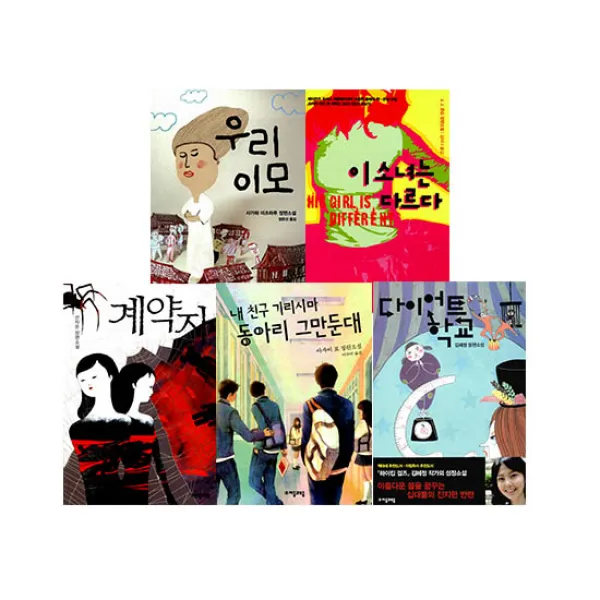 [자음과모음] 자음과모음 청소년문학 - 여학생 추천 세트(전5권) - 다이어트 학교/내친구 기리시마 동아리 그만둔대/우리 이모/계약자/이 소녀는 다르다, 자음과모음