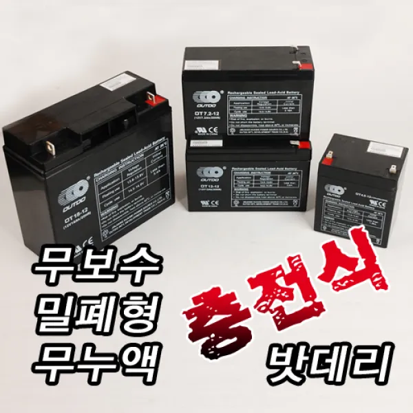 [SAPA] 무보수 밀폐형 무누액 충전식 밧데리 6V/12V 4.5AH 7.2AH 12AH 18AH 중 선택/배터리 전동릴 오토바이 완구, 12V 18AH