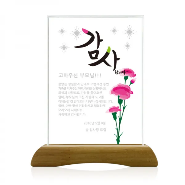 아이상패 부모님감사패 크리스탈우드상패 퇴직 재직 기념패 공로패 송공패 Nb 707 02