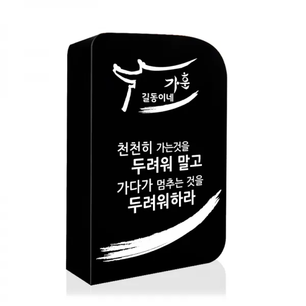 아이상패 가훈 명언 덕담 좌우명 개업패 블랙크리스탈상패, NB-706-15(세로)