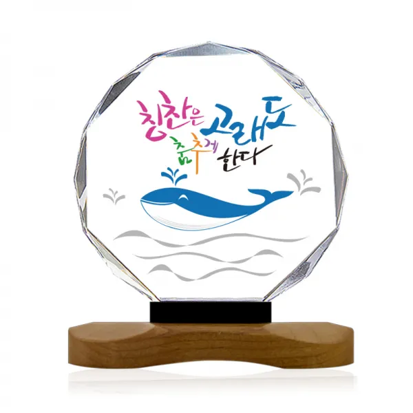 아이상패 가훈 명언 덕담 좌우명 개업패 크리스탈우드 앨더16각, NB-708-15