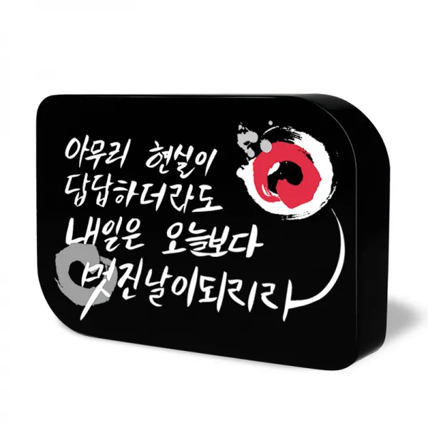 아이상패 가훈 명언 덕담 좌우명 개업패 블랙크리스탈상패, NB-705-14(가로)