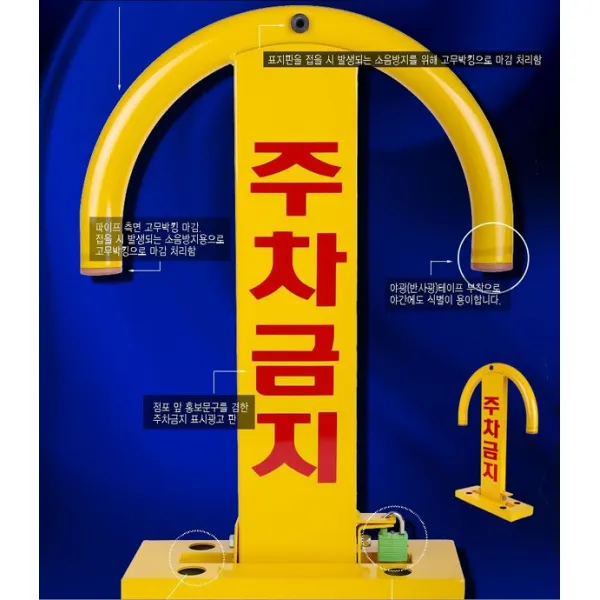 마더가든 타원주차금지표지판