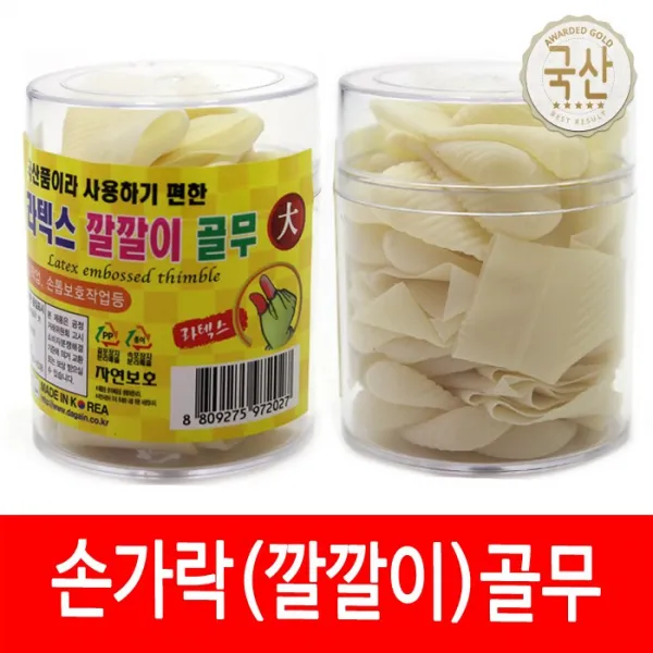 다가인 라텍스 깔깔이골무 케이스포장
