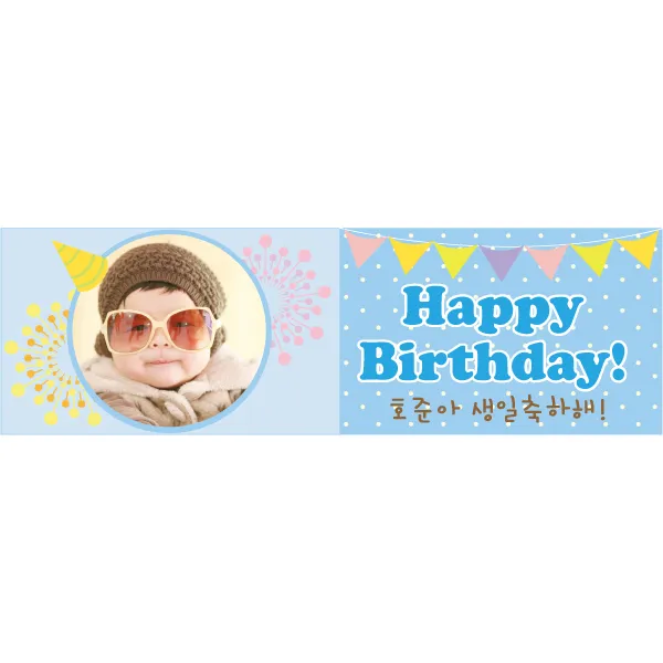 e베이비랜드 현수막제작_포토형_ 백일현수막 생일현수막 기념일등, A635.폭죽하늘