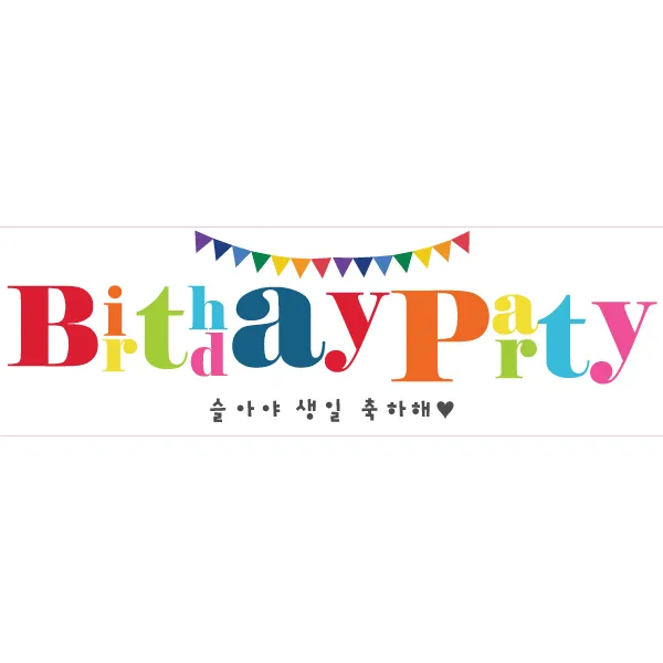 e베이비랜드 문구형 현수막 중형, 시리얼