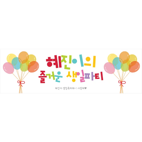 e베이비랜드 문구형 현수막 중형, 들쑥날쑥