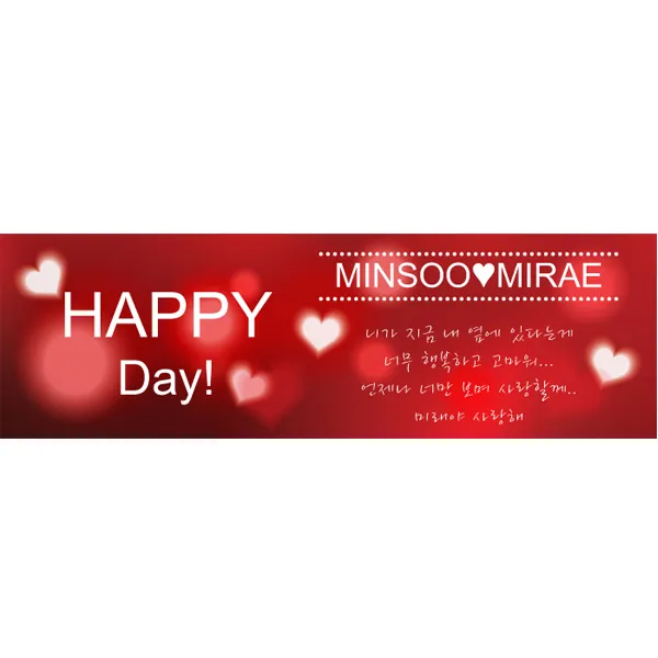 e베이비랜드 프로포즈 현수막제작 100종 _ 촛불이벤트 남자친구 여자친구 생일이벤트, 769_해피러브