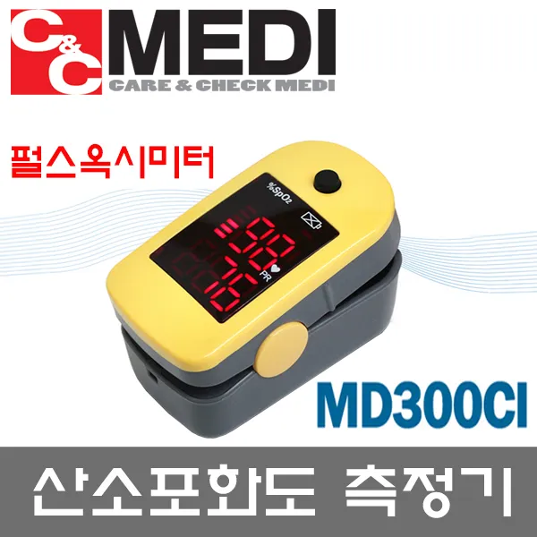 상세설명참조 산소포화도 측정기 펄스옥시미터 MD300CI 옥시메타, 기본형(MD300CI)