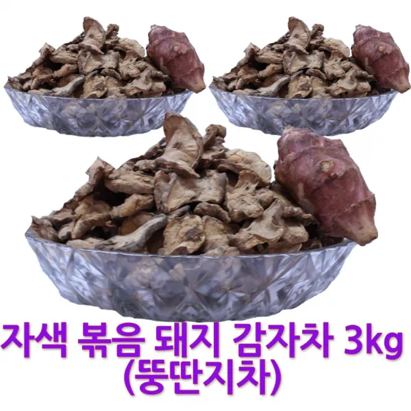 철새 도래지 자연이 키운 자색 볶음 돼지감자차 뚱딴지차, 1포, 3kg