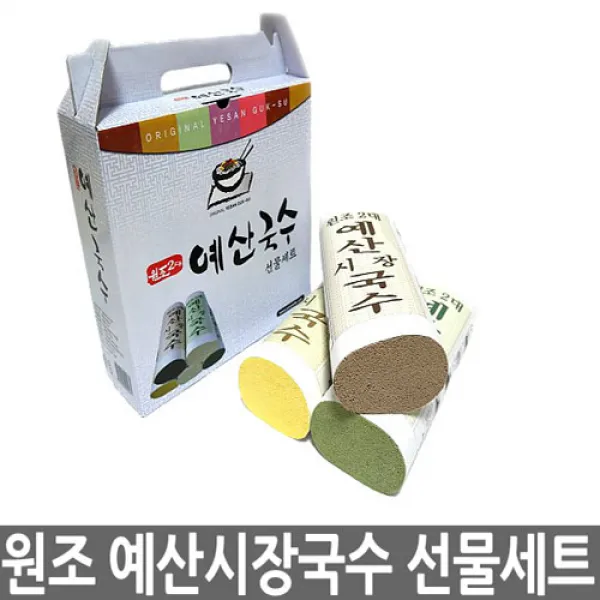 원조예산국수 예산시장국수 선물세트, 소면+치자+클로렐라, 소면+치자+클로렐라