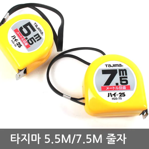 타지마 전문가용 줄자 h-25 줄자 5.5m 7.5m, 1개