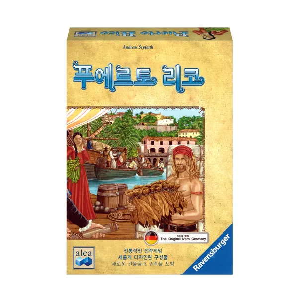 푸에르토리코 2016년 한글판 신판 라벤스부르거 보드게임