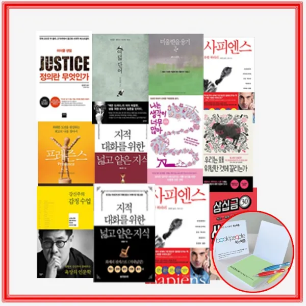 인문학 심리학 베스트 (선택구매) 미움받을 나답게 살 용기 프레즌스 지대넓얕 강신주 지적대화 정의란무엇 돈으로 어떻게 여덟단어 나는고작 언제나 당신이
