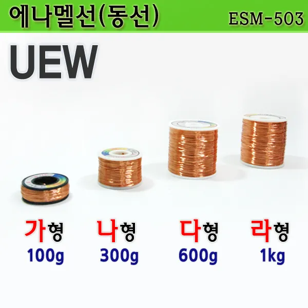 INTECH 에나멜선 에나멜동선(에나멜선)UEW