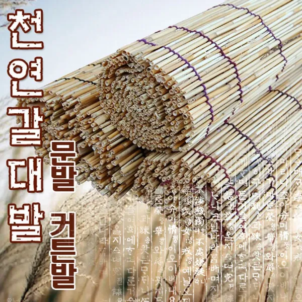 6230 월드 천연 고급갈대발, 고급갈대발 120cm