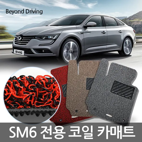 2016 New 에어쿠션 Sm6 전용 코일카매트 트렁크매트