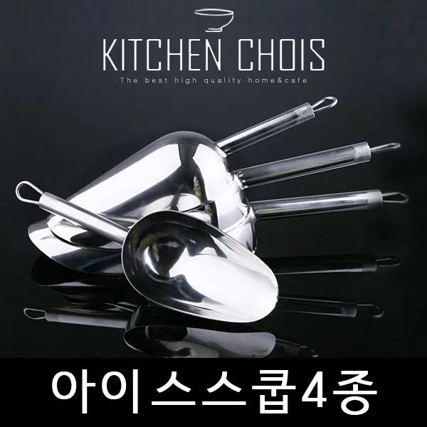 KC 아이스스쿱
