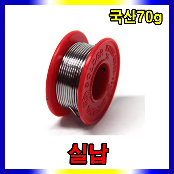 스피드툴 인두기 실납 국산70g 작업용납 1개