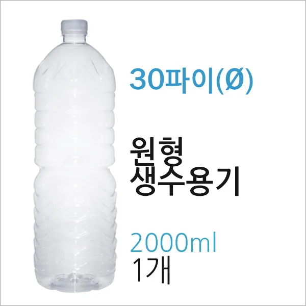 뉴마켓 생수병 2L 페트병 플라스틱병, L125(A4)-생수원형 2L-1개