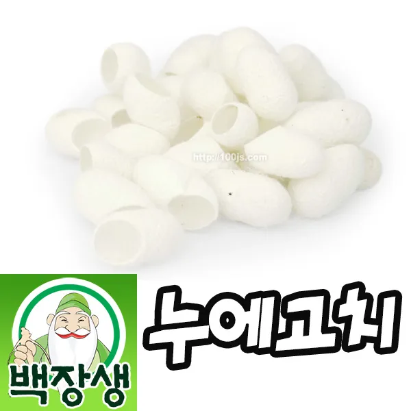 백장생 누에고치 (누에고치세안), 50개