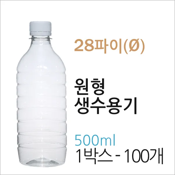 뉴마켓 생수병 500ml 100개, L434(C3)-원형500ml 100개-1박스