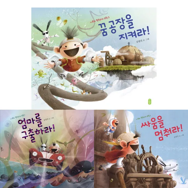 [책읽는곰]나로와 펄럭이의 모험1-3권세트(엄마를구출하라+싸움을멈춰라+꿈공장을지켜라), 단일상품