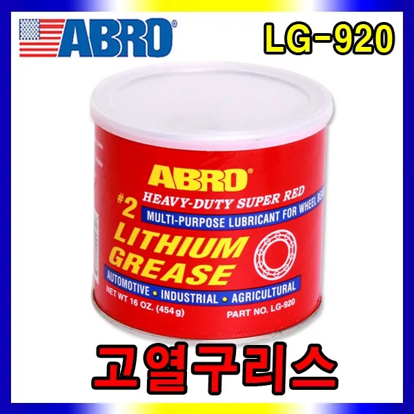 스피드툴 ABRO 고열구리스 LG-920 윤활유 아브로 리튬구리스, 1개