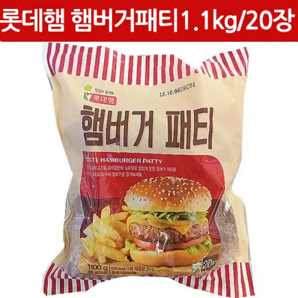 롯데햄 햄버거패티 1.1kg 20장 아이들간식 샌드위치 1100g 1