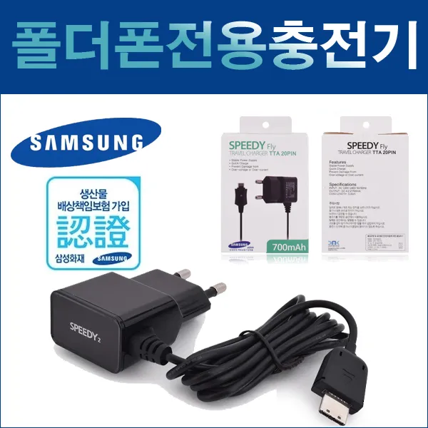 LG 알리바이폰 LG-SH400 충전기, 블랙, 엘지 폴더폰 통합20핀충전기