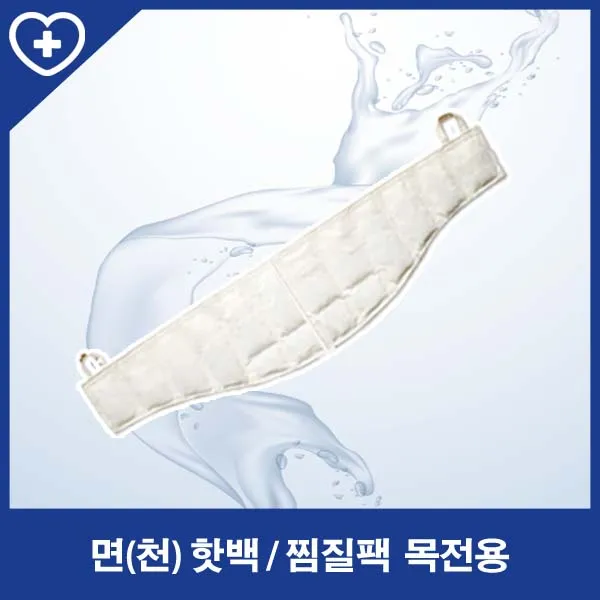 면(천) 핫백 / 찜질팩 목전용, 단품