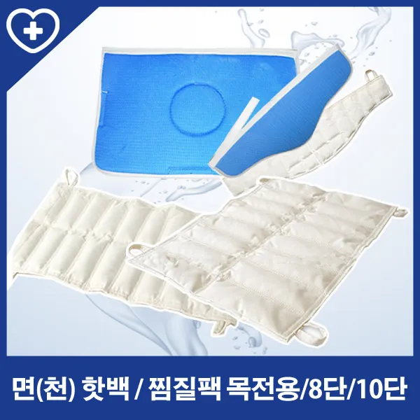 면(천) 핫팩 / 찜질팩 (목전용/8단/10단), 찜질팩커버-목전용