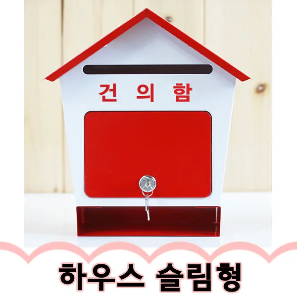 길인터내셔널 하우스 철재함 슬림형 (투톤) gil, 군민의소리, 1개