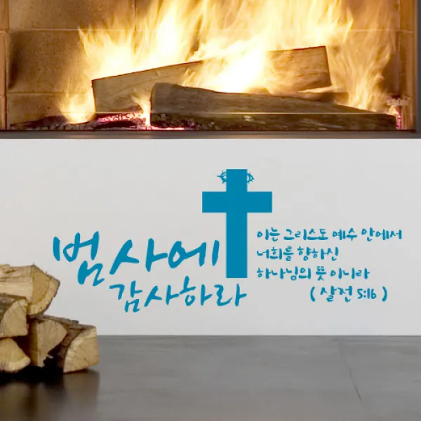 카티커 성경말씀 범사에감사하라(196), 파스텔블루