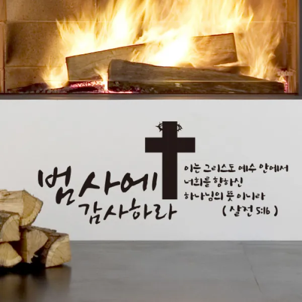 카티커 성경말씀 범사에감사하라(196), 블랙