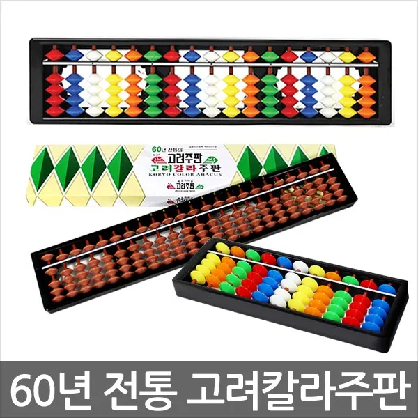 +고려주판+ 칼라/주판/계산/수학/교육, $NTY_[고려주판]14000 칼라 17선