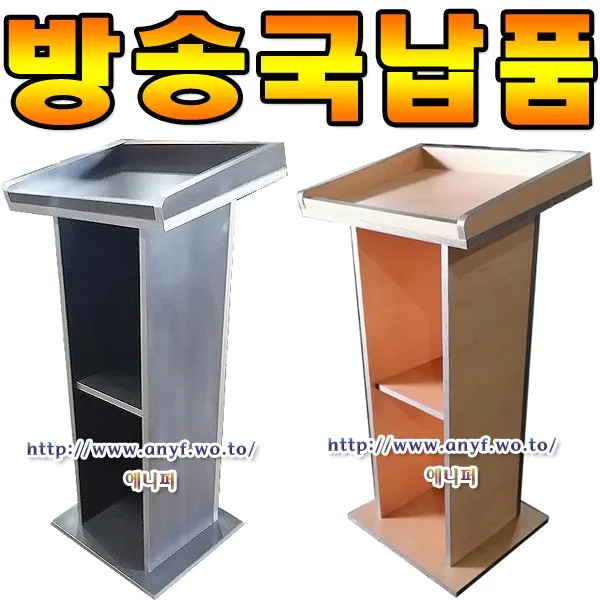 에니퍼 목재강의대 연설대 학생용책상 학교 학원 단상 강연대 사회대 행사 웨딩홀 예식장 결혼식장 강의대, 백색