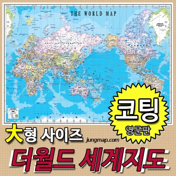 정맵 더월드 세계지도 영문판 대형210x150cm 코팅형-족자형-롤스크린형 선택가능 영문지도, 대형210x150 코팅형