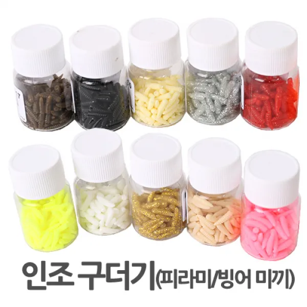 인조 구더기 웜(피라미/빙어 미끼), 형광
