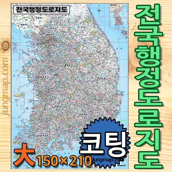 (정맵) 전국행정 도로지도 대형150x210cm 코팅-족자-롤스크린형 선택가능 전국지도, 대형150x210코팅형
