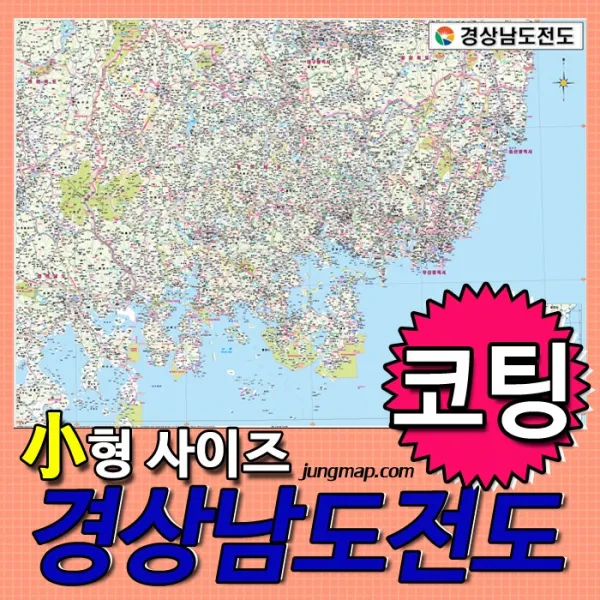 정맵 경상남도전도 소-중-대 코팅형-족자형-롤스크린형 택1 경상남도지도, 110x78 소형 코팅형