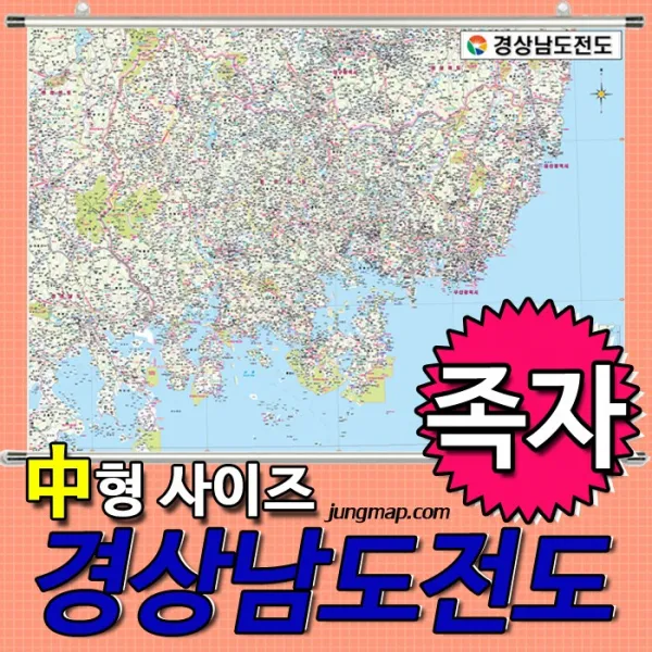 정맵 경상남도전도 소-중-대 코팅형-족자형-롤스크린형 택1 경상남도지도, 150x110 중형 족자형